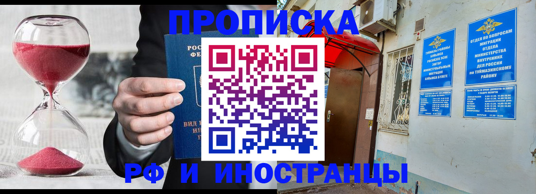 прописка 2025 в Старой Купавне