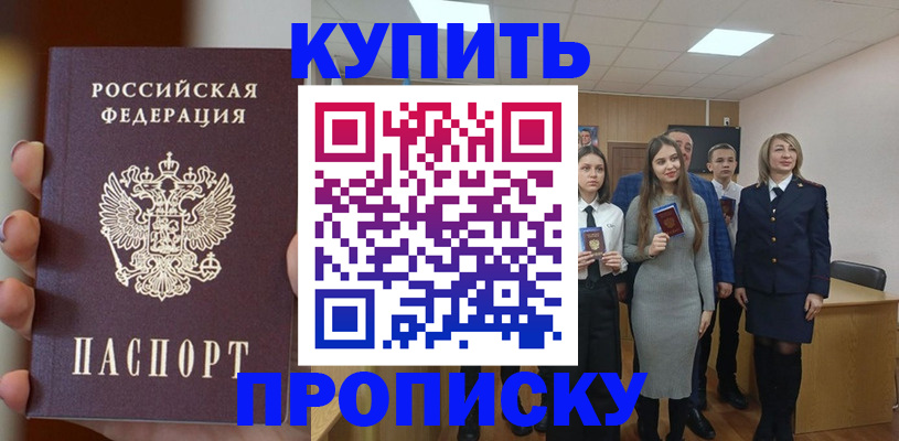 временная регистрация гарантия в Старой Купавне